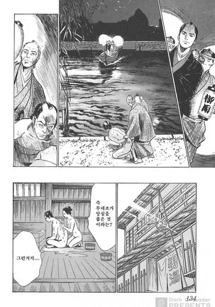 Ukiyo Tsuya Zoushi Vol.4 - Page 135