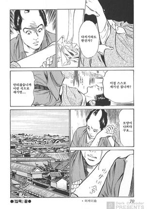 Ukiyo Tsuya Zoushi Vol.4 Page #71