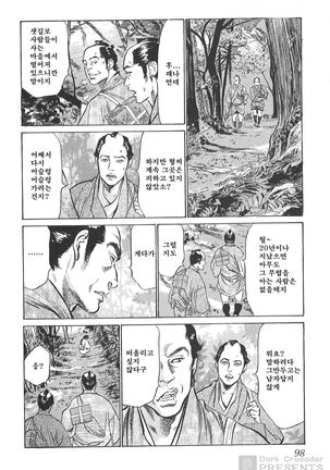 Ukiyo Tsuya Zoushi Vol.4 Page #99