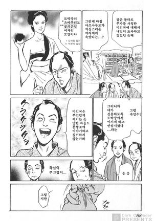 Ukiyo Tsuya Zoushi Vol.4 Page #89