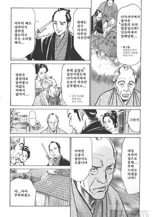 Ukiyo Tsuya Zoushi Vol.4 - Page 121