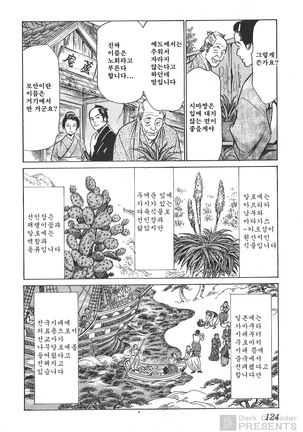 Ukiyo Tsuya Zoushi Vol.4 Page #125