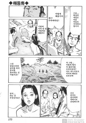 Ukiyo Tsuya Zoushi Vol.4 Page #176