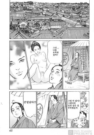 Ukiyo Tsuya Zoushi Vol.4 Page #66