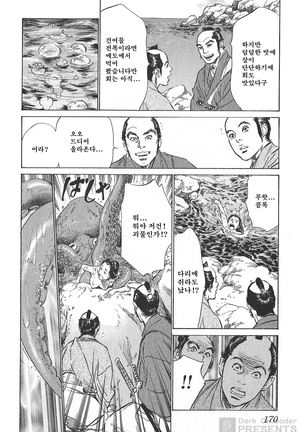 Ukiyo Tsuya Zoushi Vol.4 Page #171