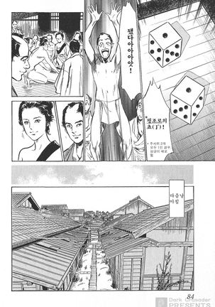 Ukiyo Tsuya Zoushi Vol.4 Page #85