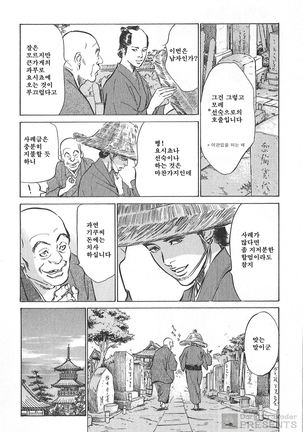 Ukiyo Tsuya Zoushi Vol.4 Page #18