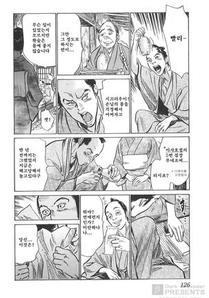 Ukiyo Tsuya Zoushi Vol.4 Page #127