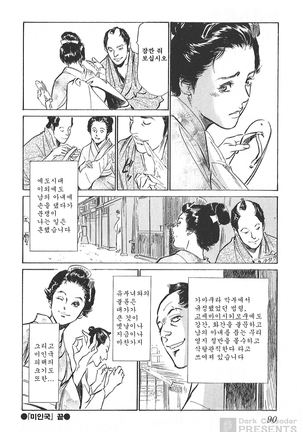 Ukiyo Tsuya Zoushi Vol.4 Page #91