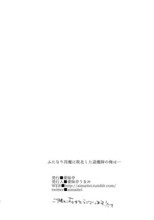 Inma no Futanai Chinpo ni Haiboku Shita Taimashi no Ore wa... Page #32