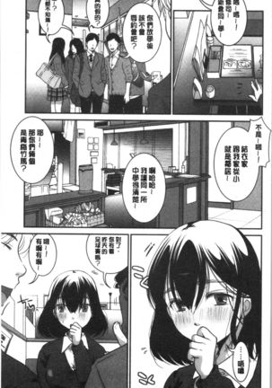 放課後まではガマンして Page #117