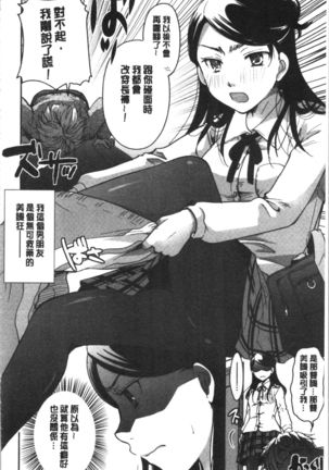放課後まではガマンして Page #28