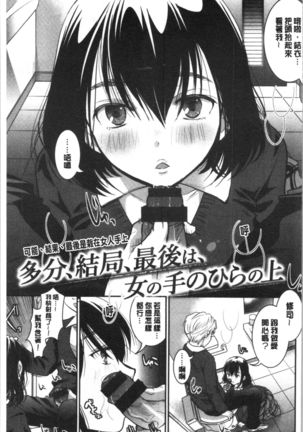 放課後まではガマンして Page #115