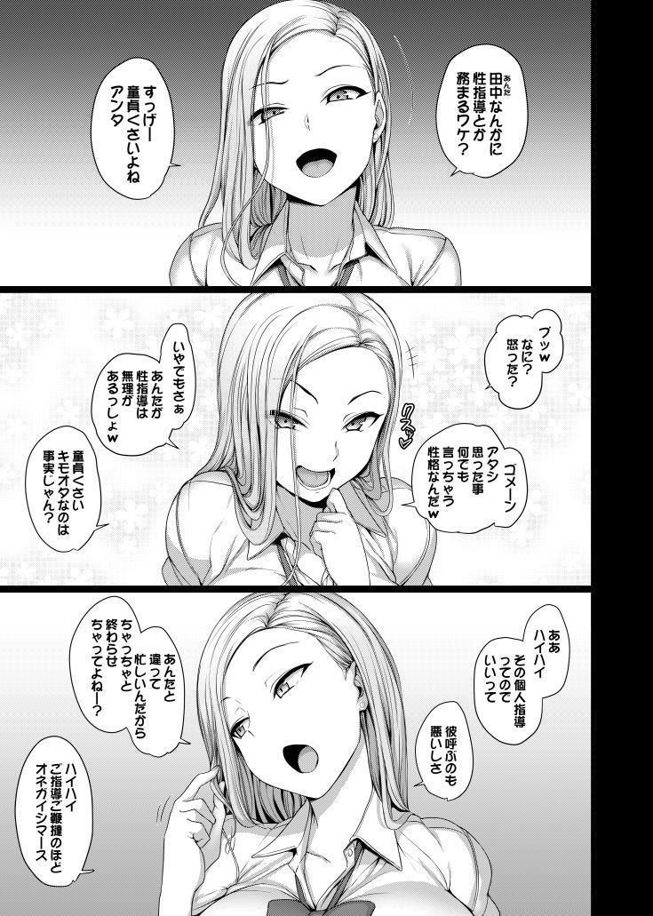 催眠性指導 2 倉敷玲奈の場合