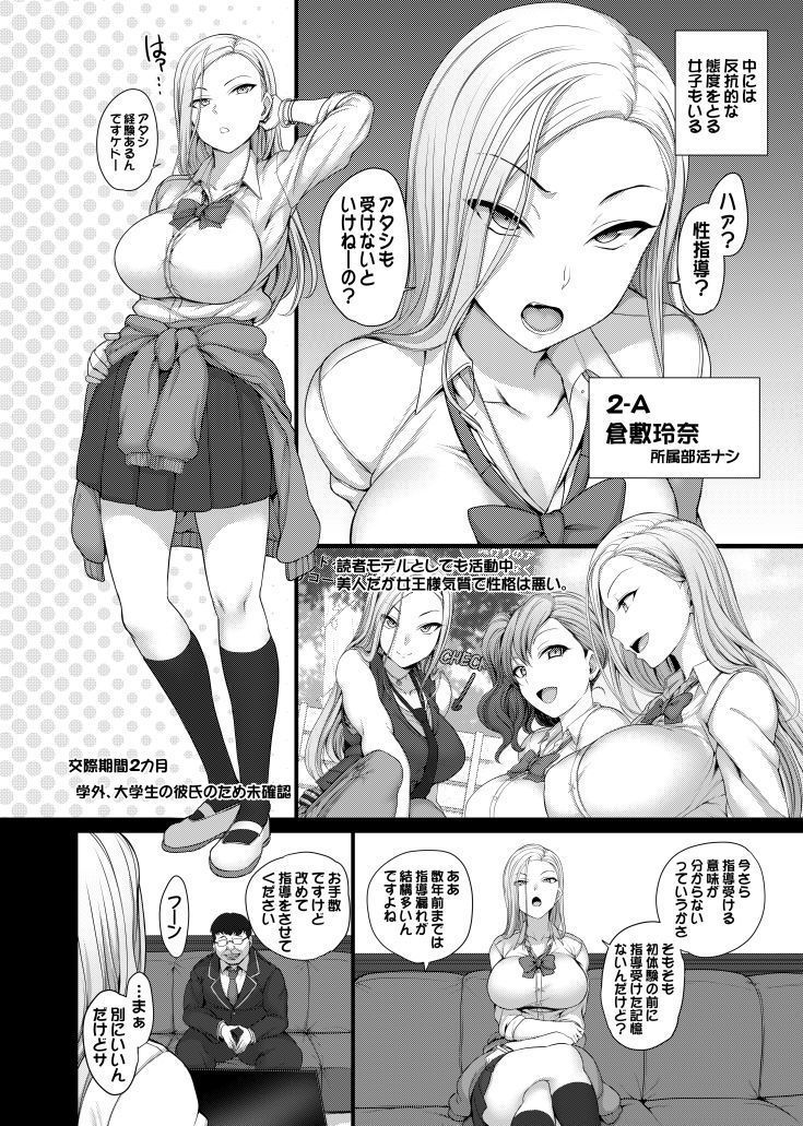 催眠性指導 2 倉敷玲奈の場合