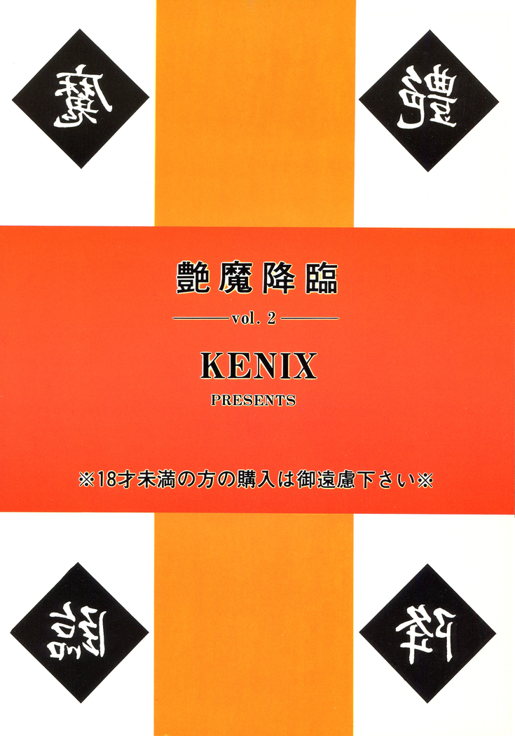 Enma Kourin vol.2