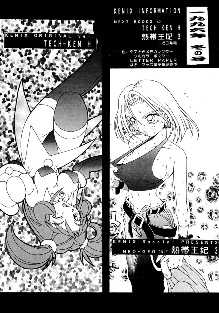 Enma Kourin vol.2