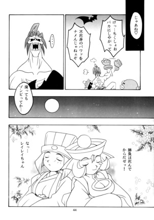 Enma Kourin vol.2 Page #43
