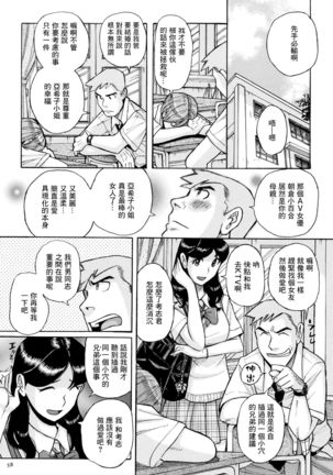 Ore no Kaa-san ga Itsu made mo Erosugiru | 我的媽媽一直都色氣的要命 - Page 11