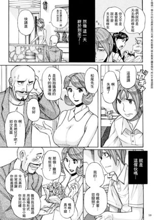 Ore no Kaa-san ga Itsu made mo Erosugiru | 我的媽媽一直都色氣的要命 - Page 12