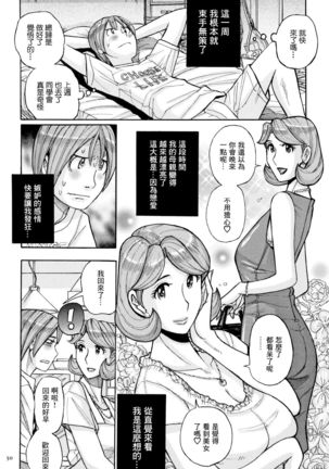 Ore no Kaa-san ga Itsu made mo Erosugiru | 我的媽媽一直都色氣的要命 - Page 3