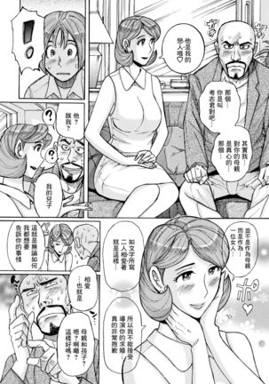 Ore no Kaa-san ga Itsu made mo Erosugiru | 我的媽媽一直都色氣的要命 - Page 13