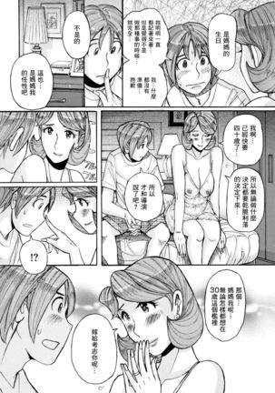 Ore no Kaa-san ga Itsu made mo Erosugiru | 我的媽媽一直都色氣的要命 - Page 16