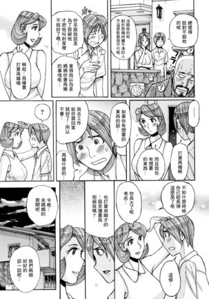 Ore no Kaa-san ga Itsu made mo Erosugiru | 我的媽媽一直都色氣的要命 - Page 14