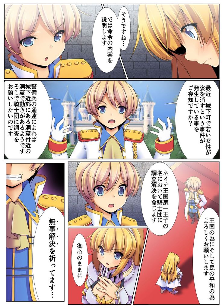 触手洗脳ハザード～異種姦で種付けされる女騎士