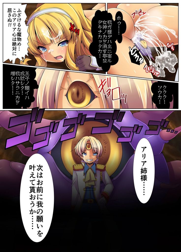 触手洗脳ハザード～異種姦で種付けされる女騎士