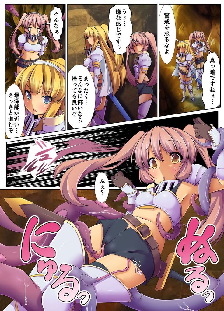 触手洗脳ハザード～異種姦で種付けされる女騎士
