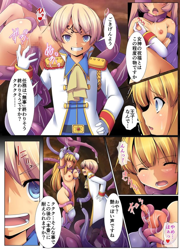 触手洗脳ハザード～異種姦で種付けされる女騎士