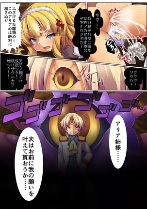 触手洗脳ハザード～異種姦で種付けされる女騎士 - Page 26