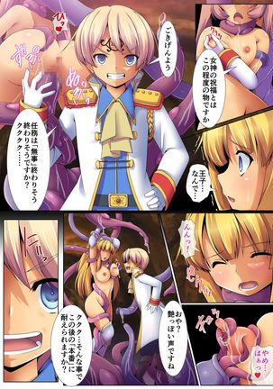 触手洗脳ハザード～異種姦で種付けされる女騎士 - Page 19
