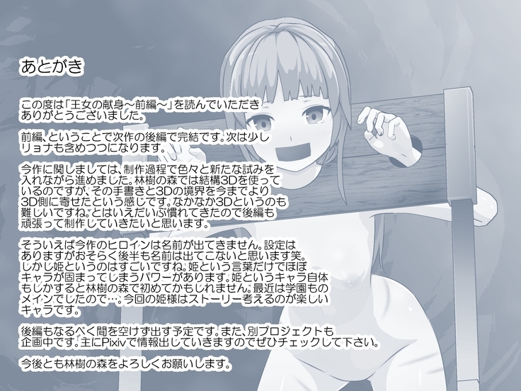 Ojo no kenshin ~ zenpen ~