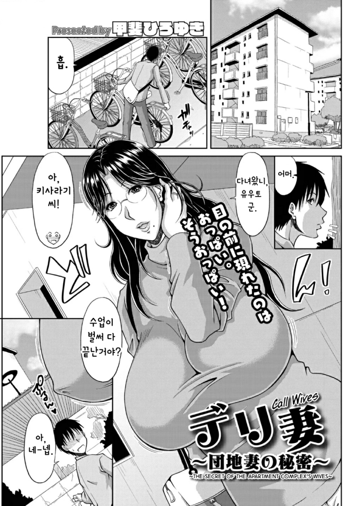 Delizuma~Danchizuma no Himitsu Ch.1