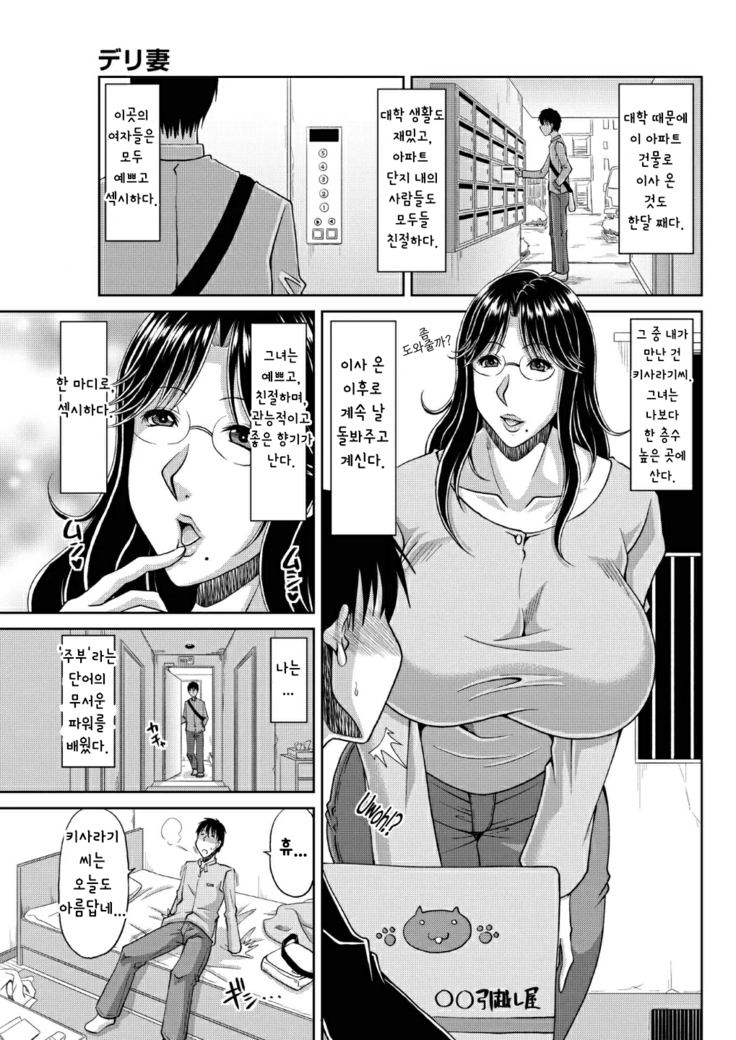 Delizuma~Danchizuma no Himitsu Ch.1