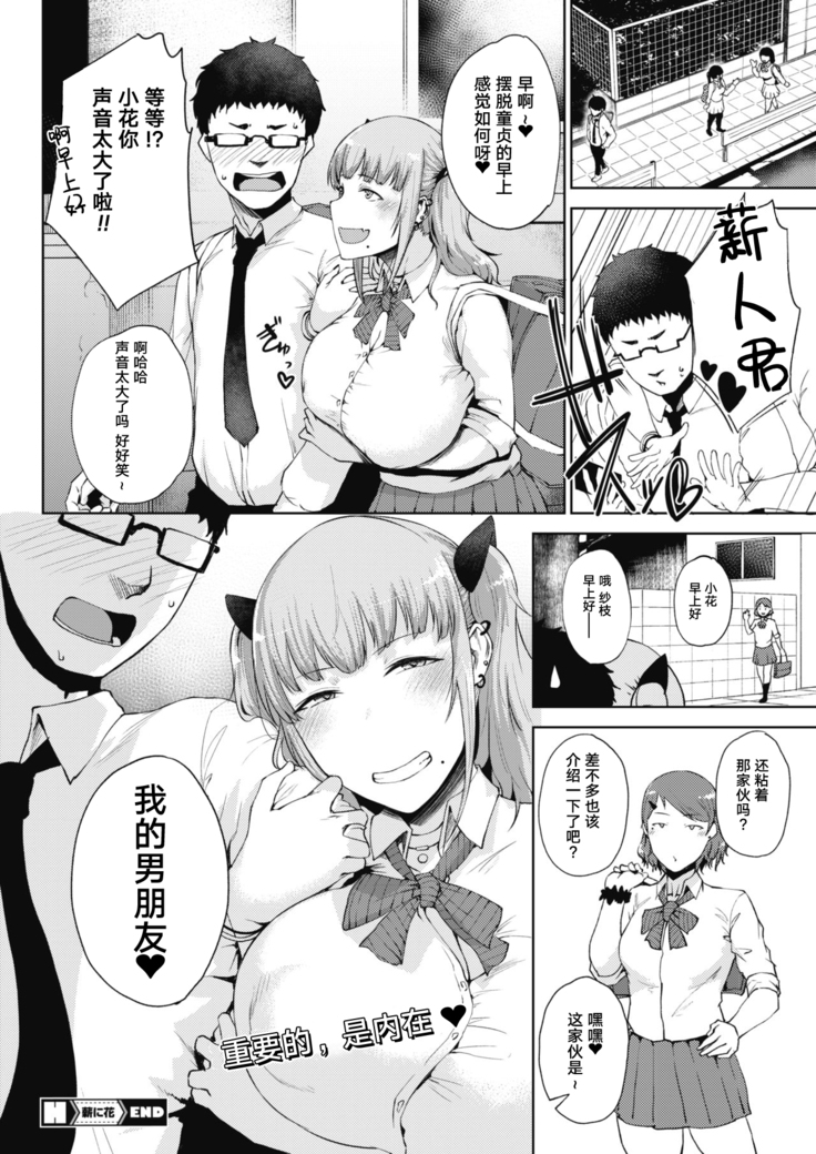 Takigi ni Hana 【羅莎莉亞漢化】