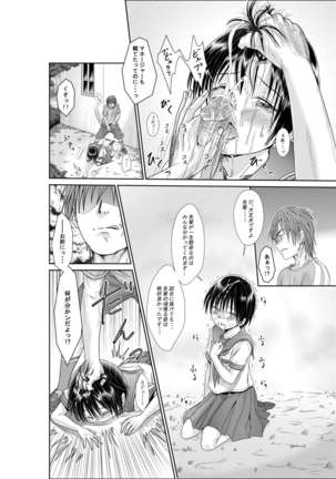 Kimi wa Girlfriend Page #25