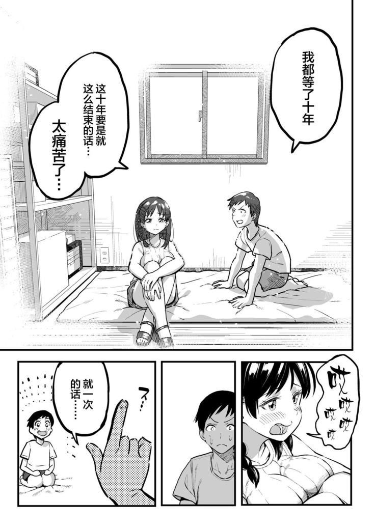 Juunengo no Hachigatsu Kimi to. | 和你在十年后的八月