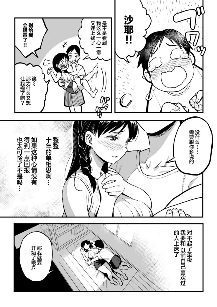 Juunengo no Hachigatsu Kimi to. | 和你在十年后的八月