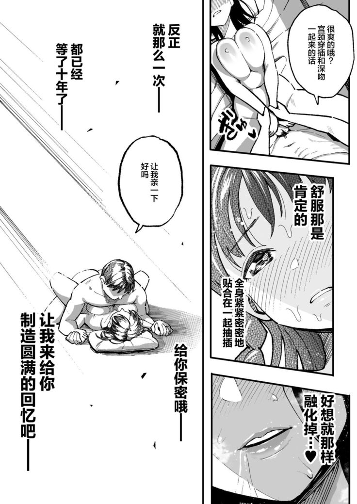 Juunengo no Hachigatsu Kimi to. | 和你在十年后的八月