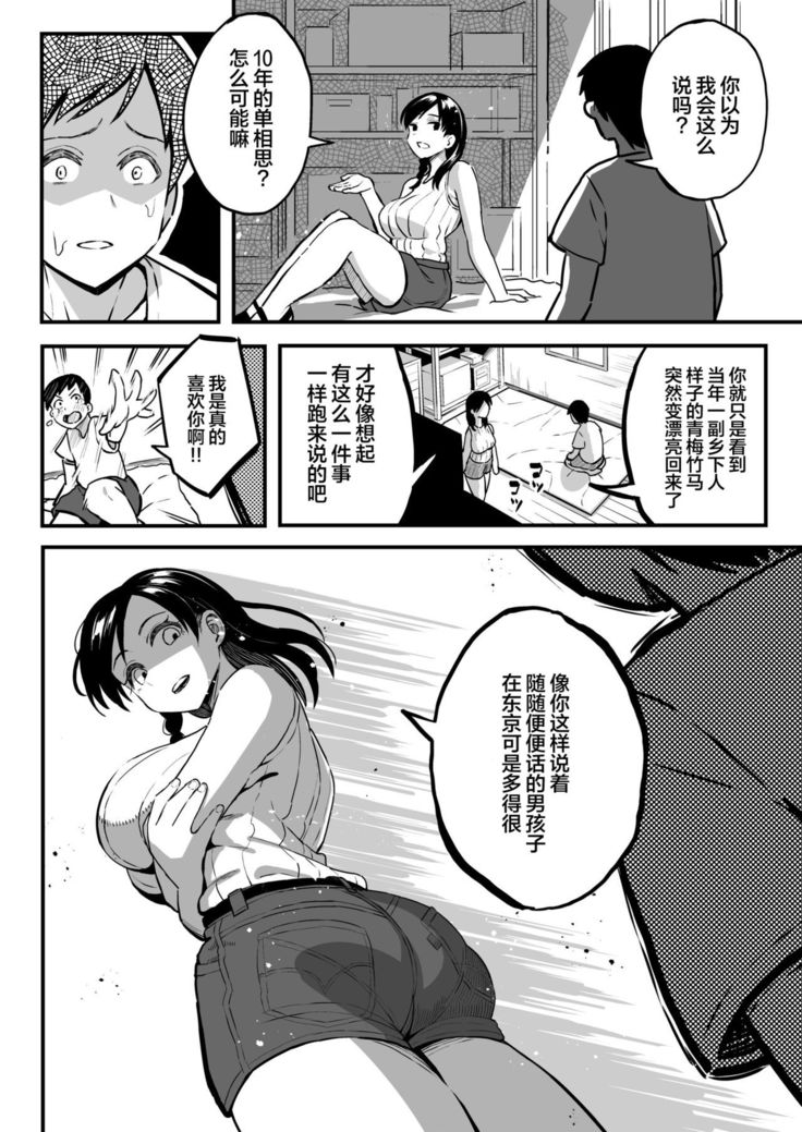 Juunengo no Hachigatsu Kimi to. | 和你在十年后的八月
