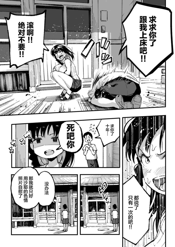 Juunengo no Hachigatsu Kimi to. | 和你在十年后的八月