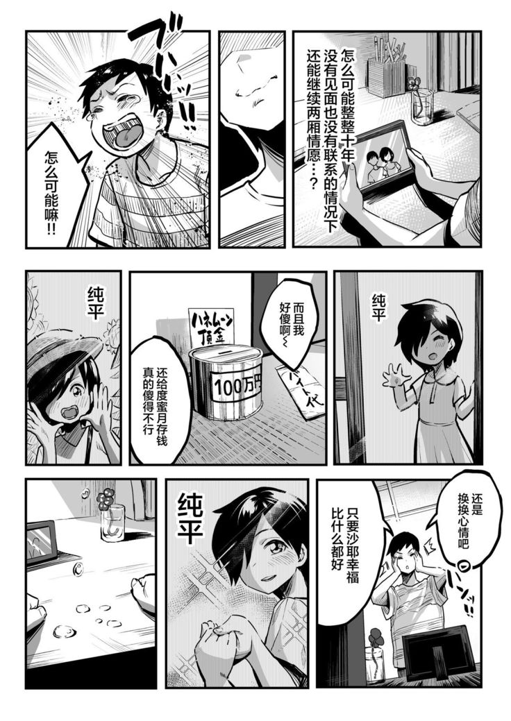 Juunengo no Hachigatsu Kimi to. | 和你在十年后的八月