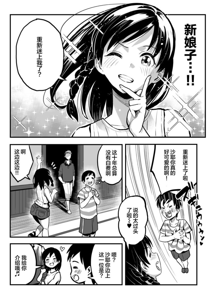 Juunengo no Hachigatsu Kimi to. | 和你在十年后的八月
