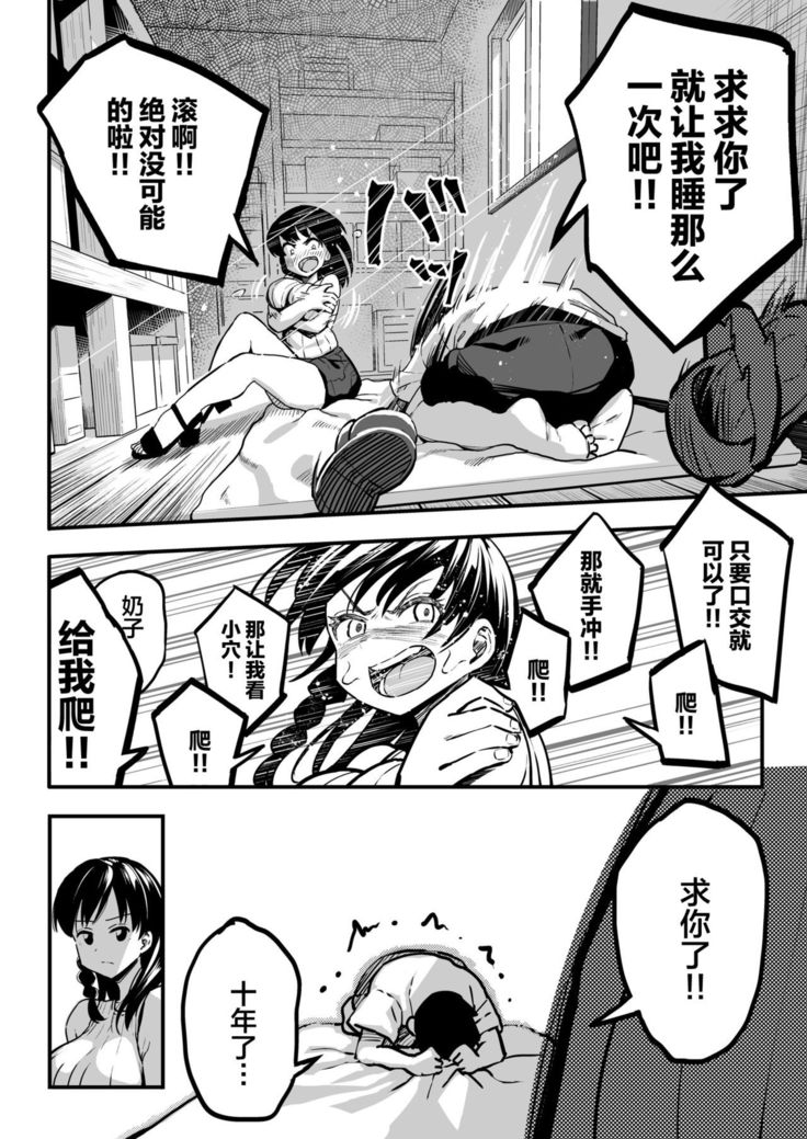 Juunengo no Hachigatsu Kimi to. | 和你在十年后的八月