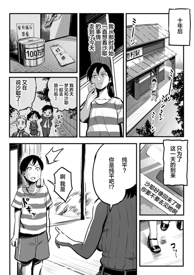 Juunengo no Hachigatsu Kimi to. | 和你在十年后的八月