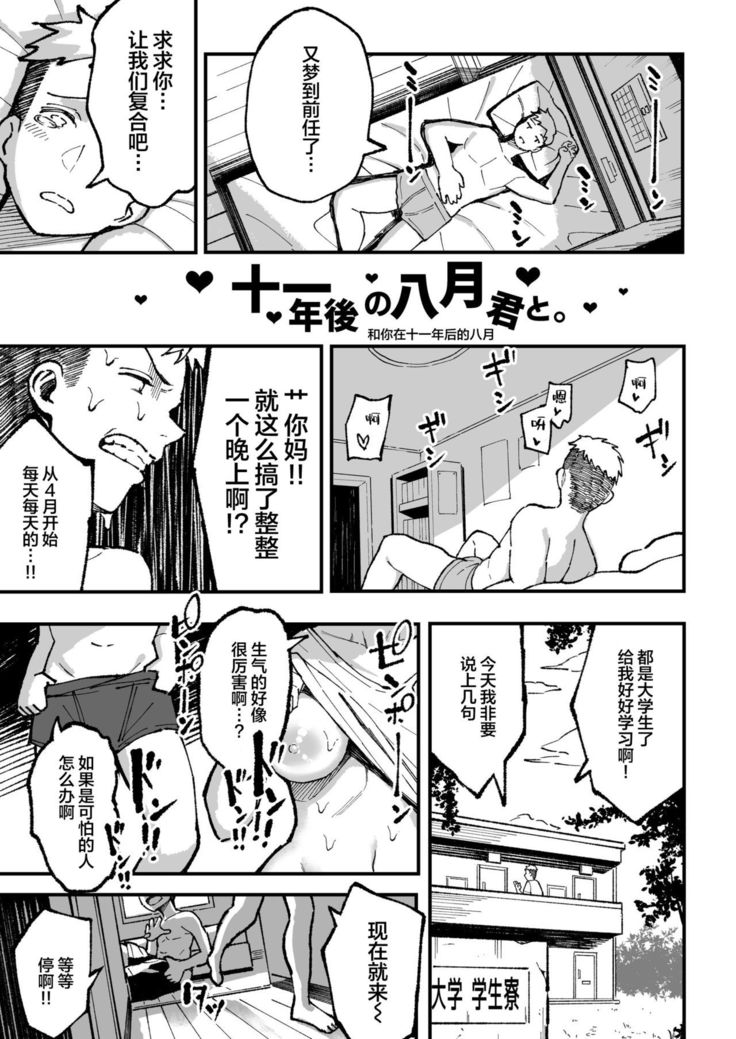 Juunengo no Hachigatsu Kimi to. | 和你在十年后的八月