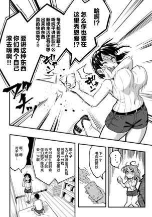 Juunengo no Hachigatsu Kimi to. | 和你在十年后的八月 Page #26